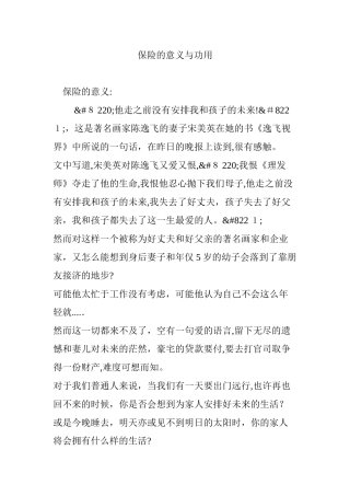 2024年保险的意义与功用