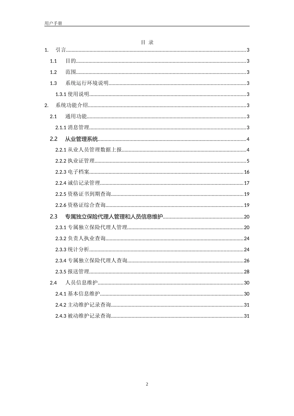 2024年保险中介监管信息系统保险公司_第2页