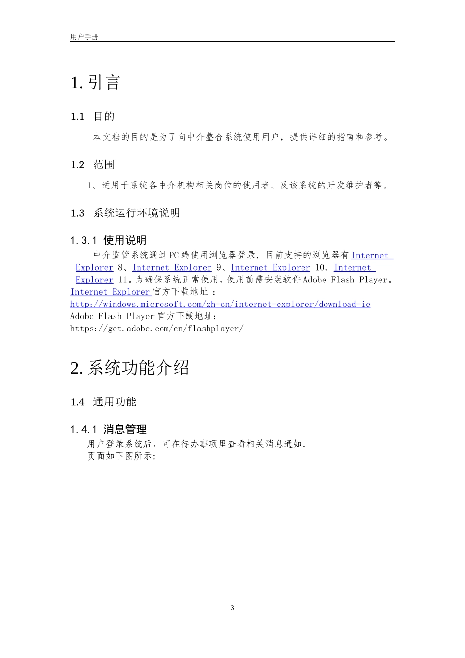 2024年保险中介监管信息系统保险公司_第3页