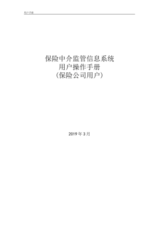 2024年保险中介监管信息系统保险公司