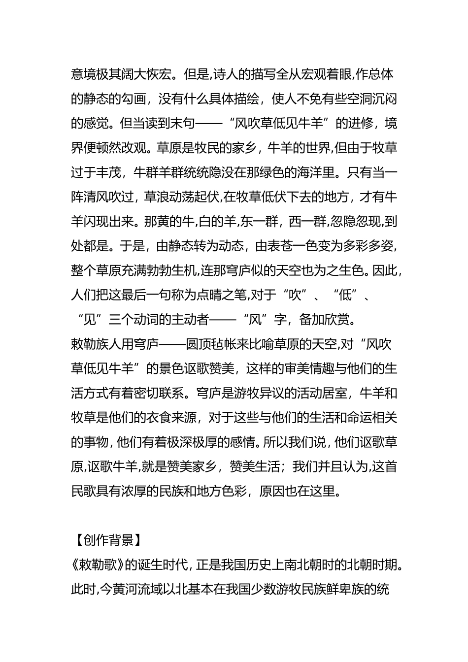 2024年北朝民歌敕勒歌赏析_第3页