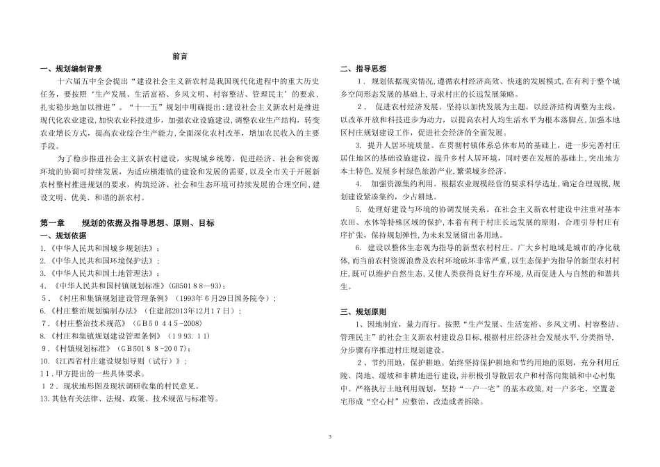 2024年北村新农村规划设计说明书_第3页