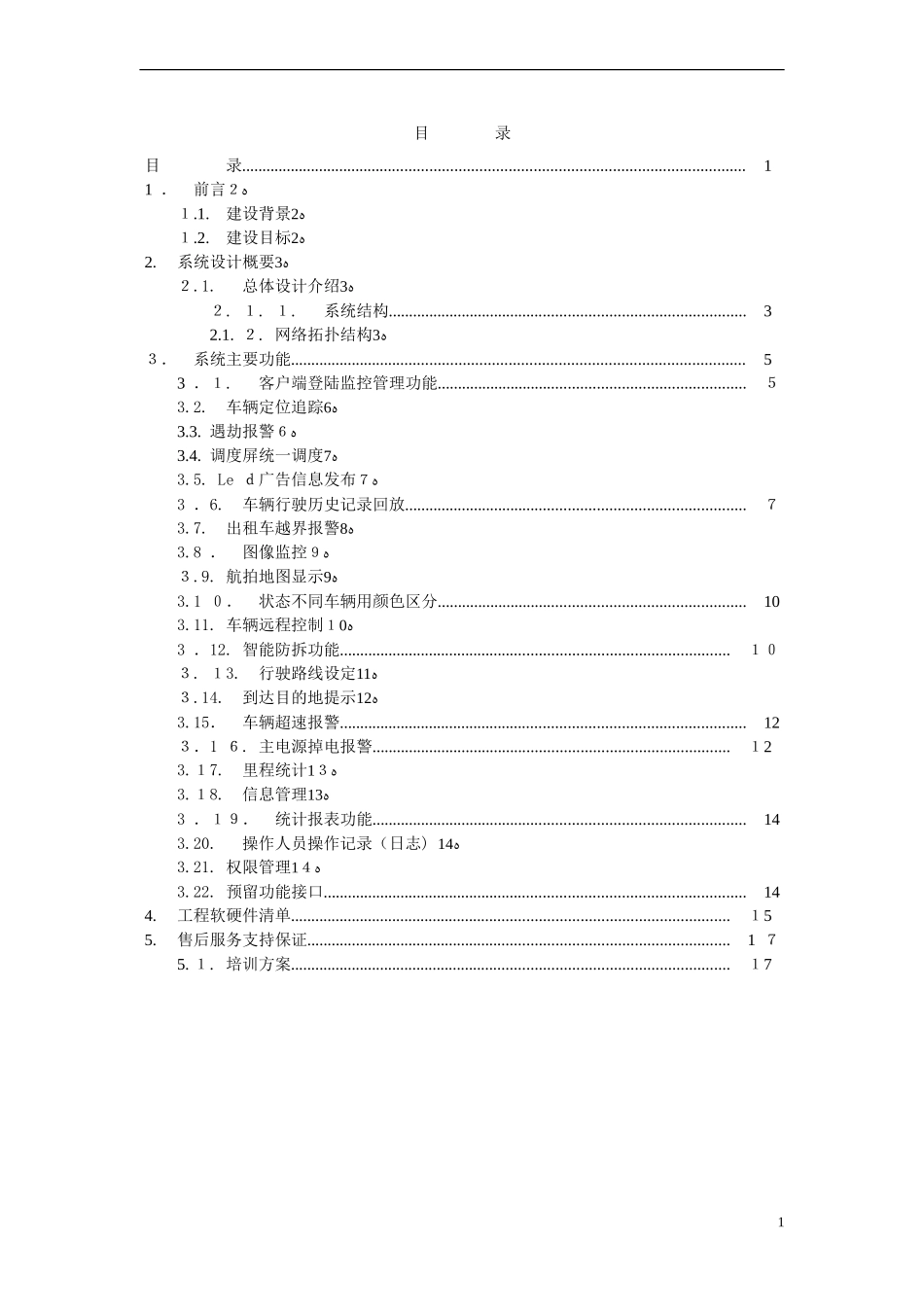 2024年北斗导航系统GPS车辆监控管理系统方案介绍_第2页