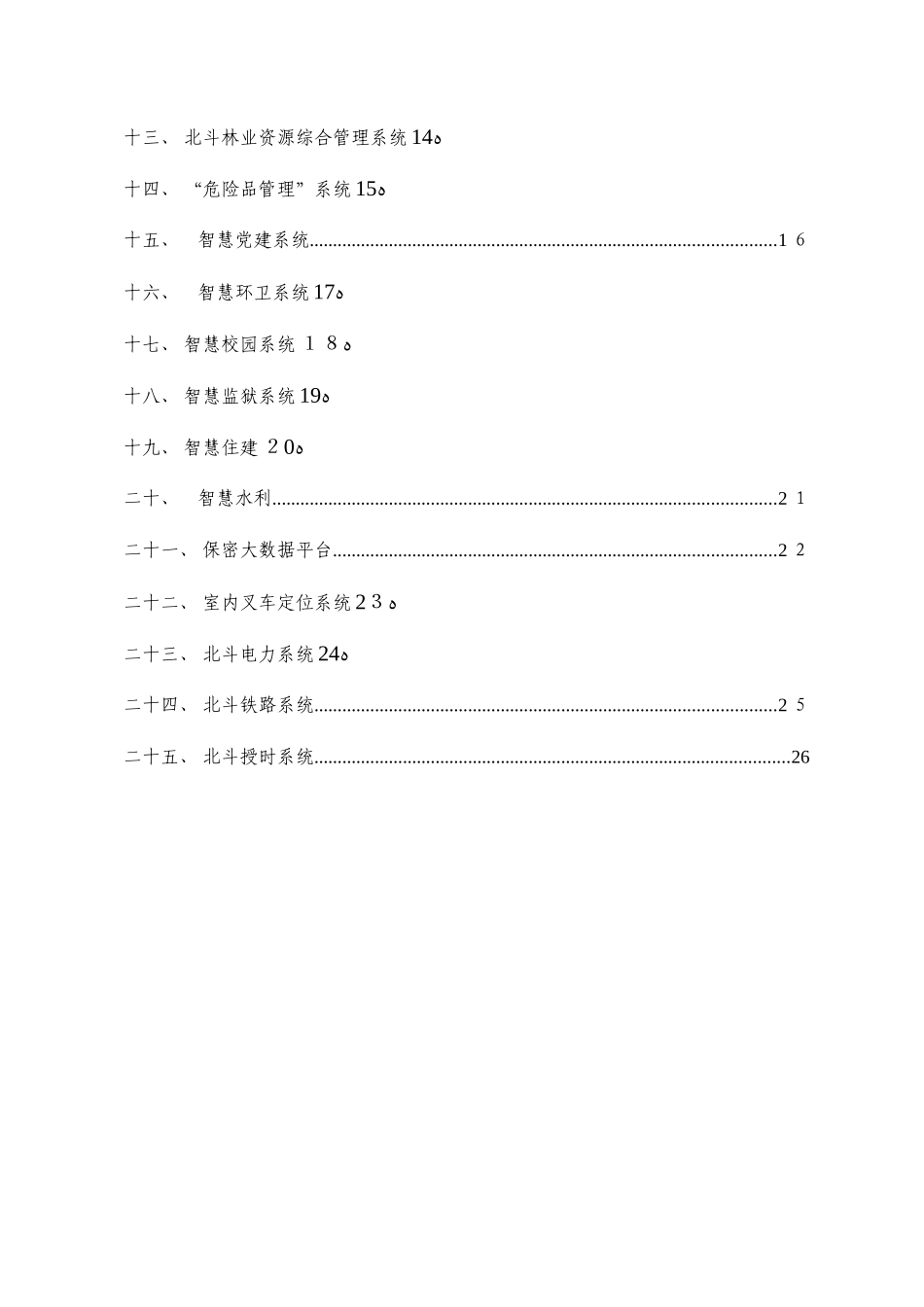 2024年北斗行业应用解决方案简介_第2页
