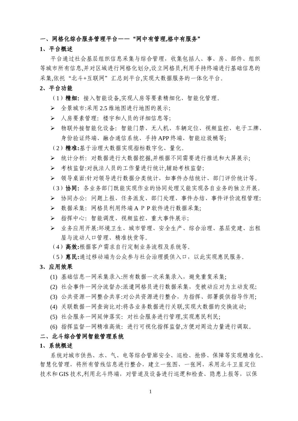 2024年北斗行业应用解决方案简介_第3页