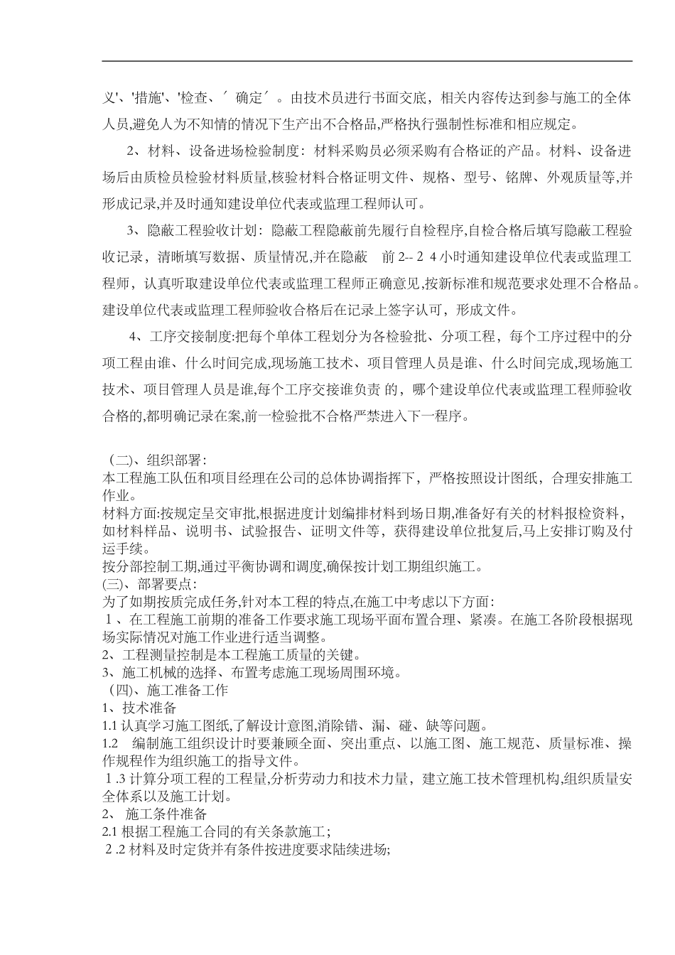 2024年北方温室大棚施工组织方案_第3页