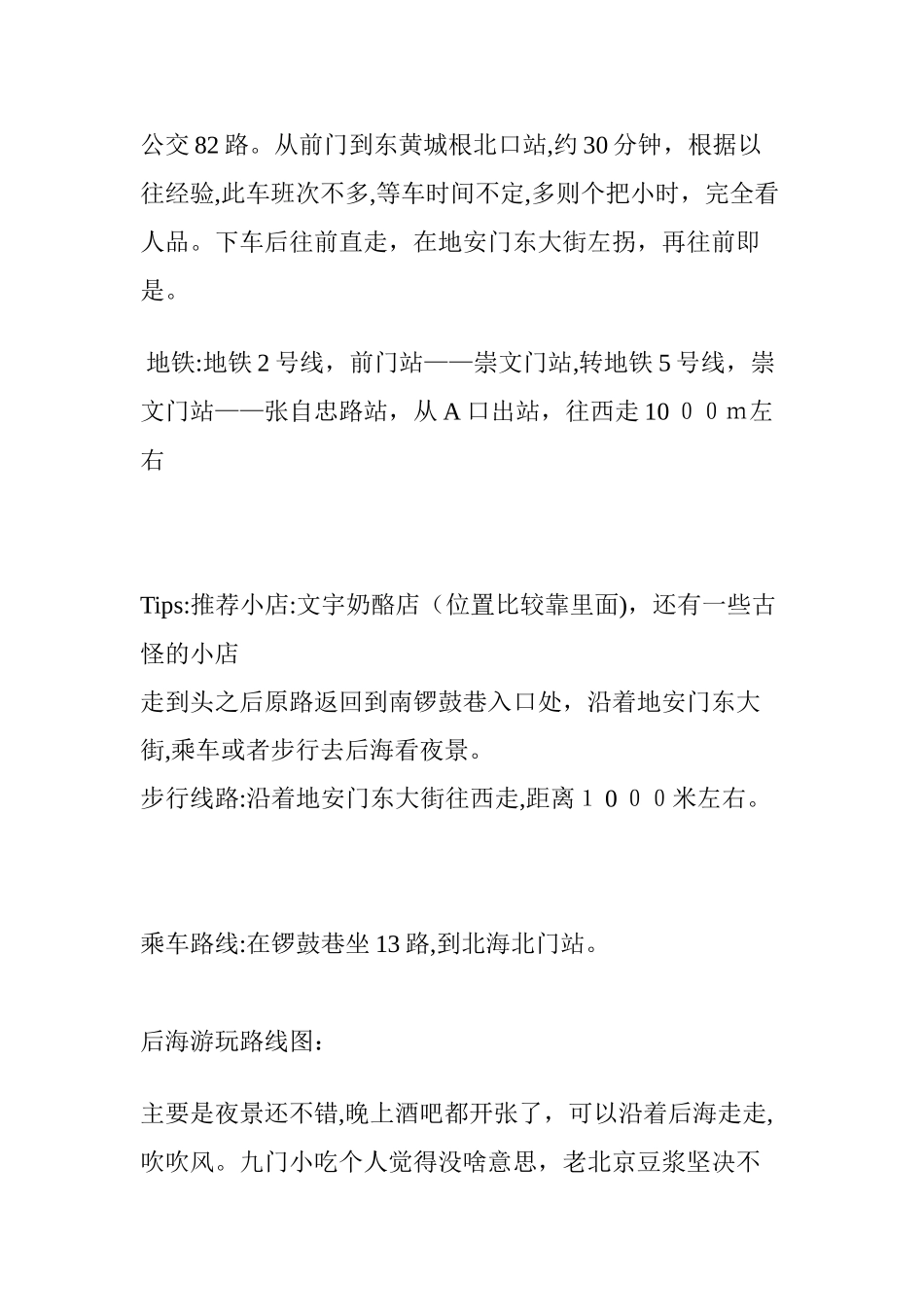 2024年北京旅游五日自由行超级攻略_第2页