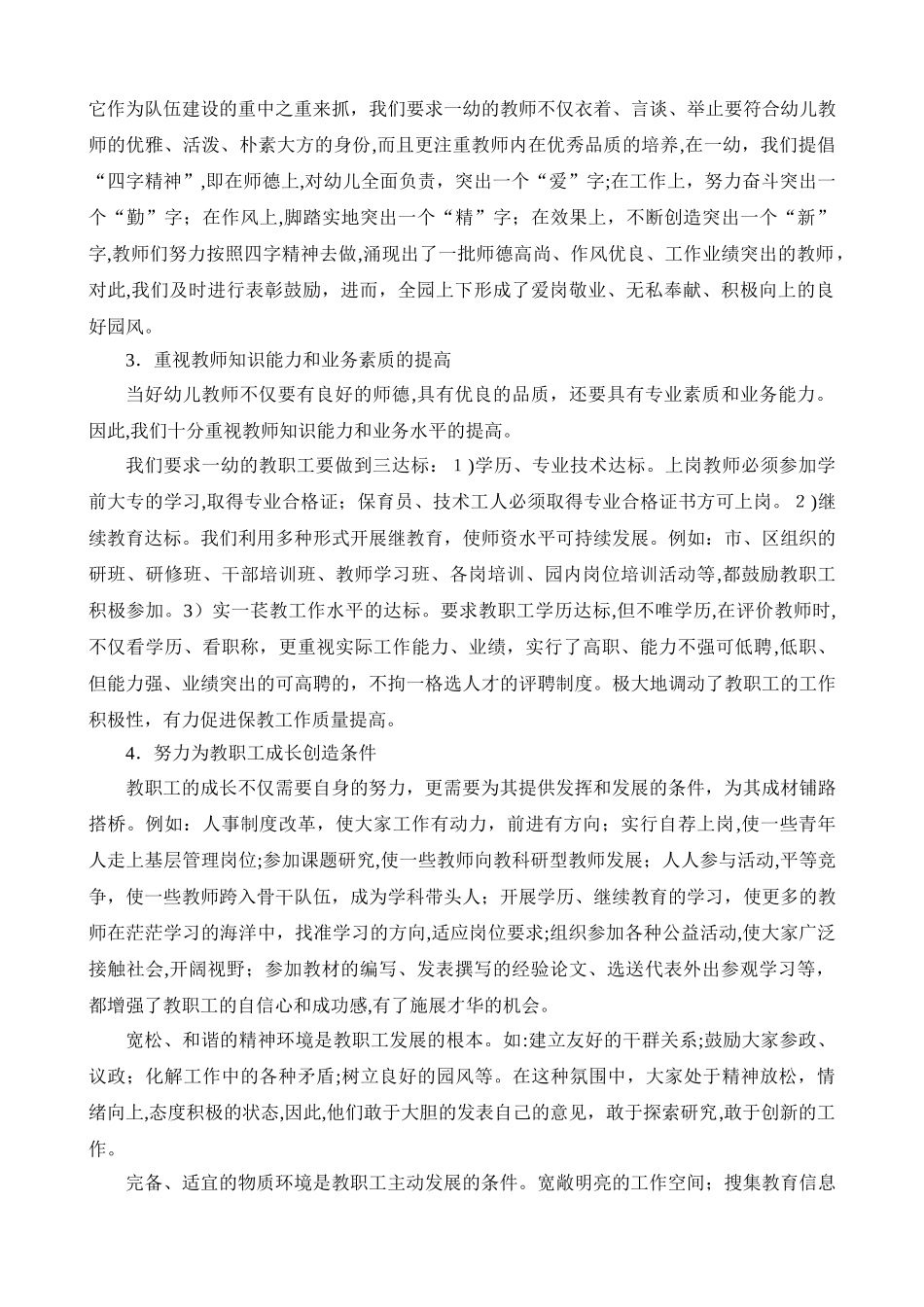 2024年北京市第一幼儿园市级示范园申报材料_第3页