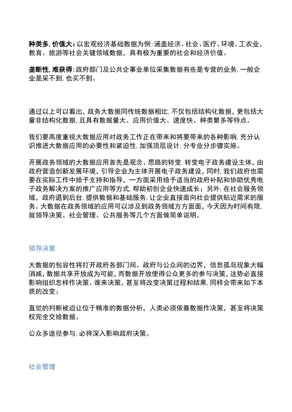 2024年北京市政务大大数据平台顶层设计框架及应用方案设计_第3页