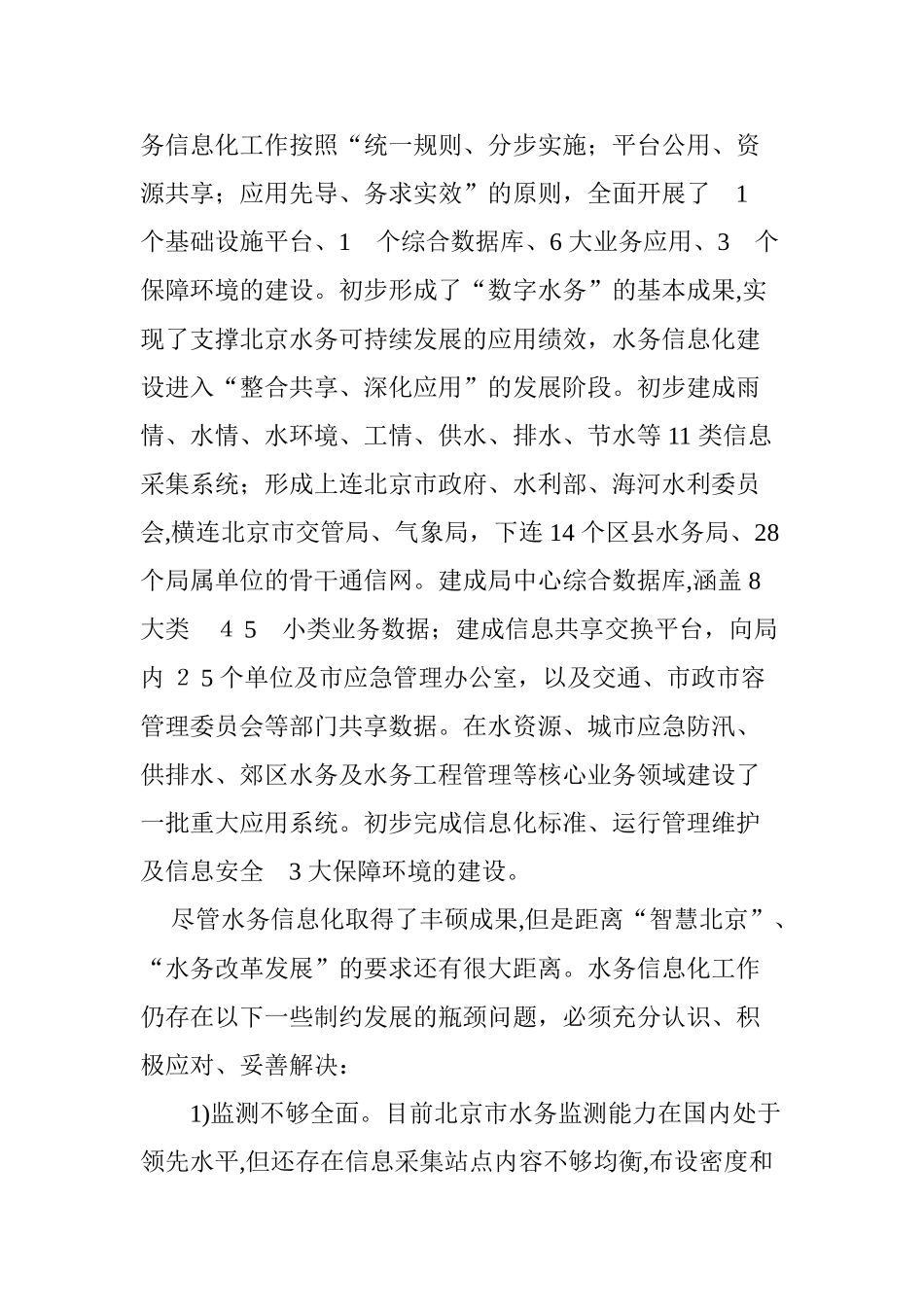 2024年北京市智慧水务顶层设计案例_第2页