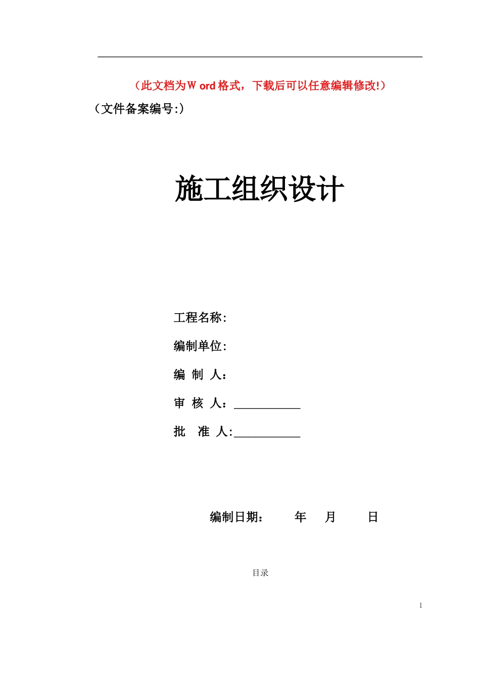 2024年北京数据中心投标施工组织设计_第1页