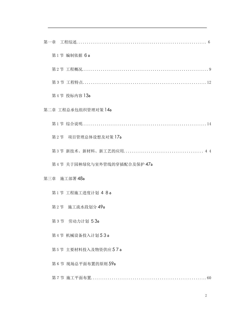 2024年北京数据中心投标施工组织设计_第2页