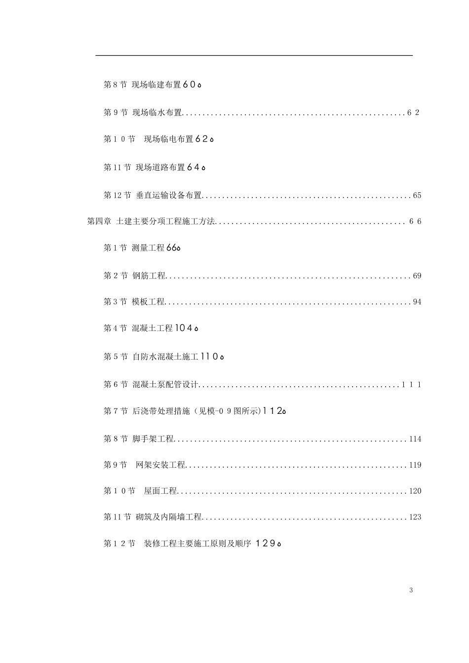 2024年北京数据中心投标施工组织设计_第3页