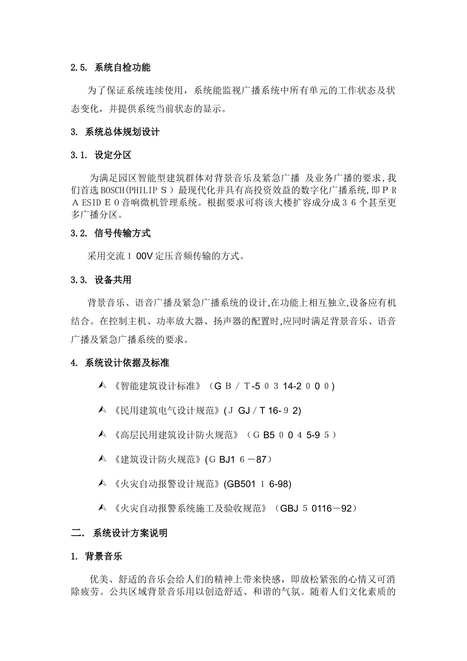 2024年背景音乐及紧急广播系统设计方案_第2页