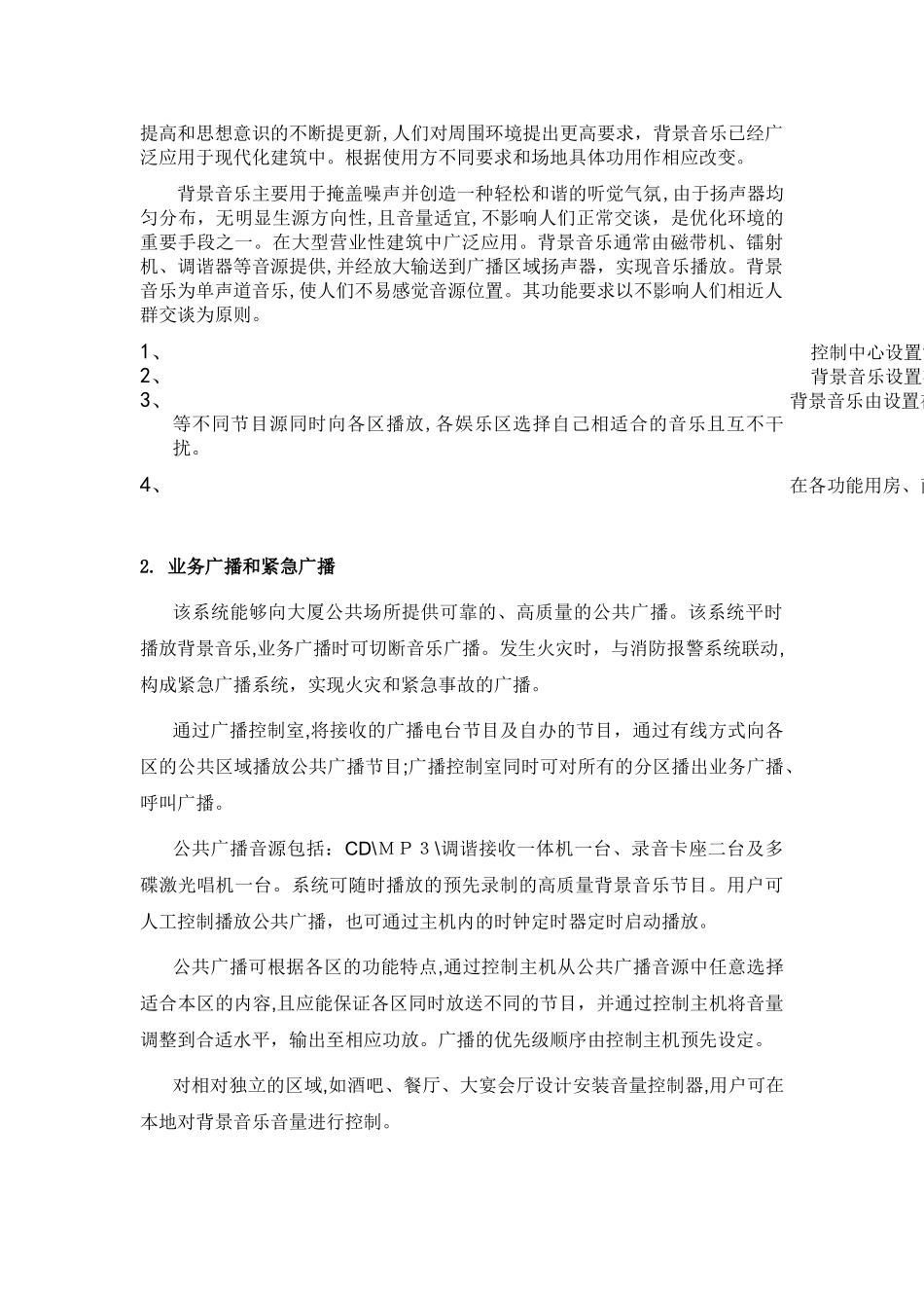 2024年背景音乐及紧急广播系统设计方案_第3页
