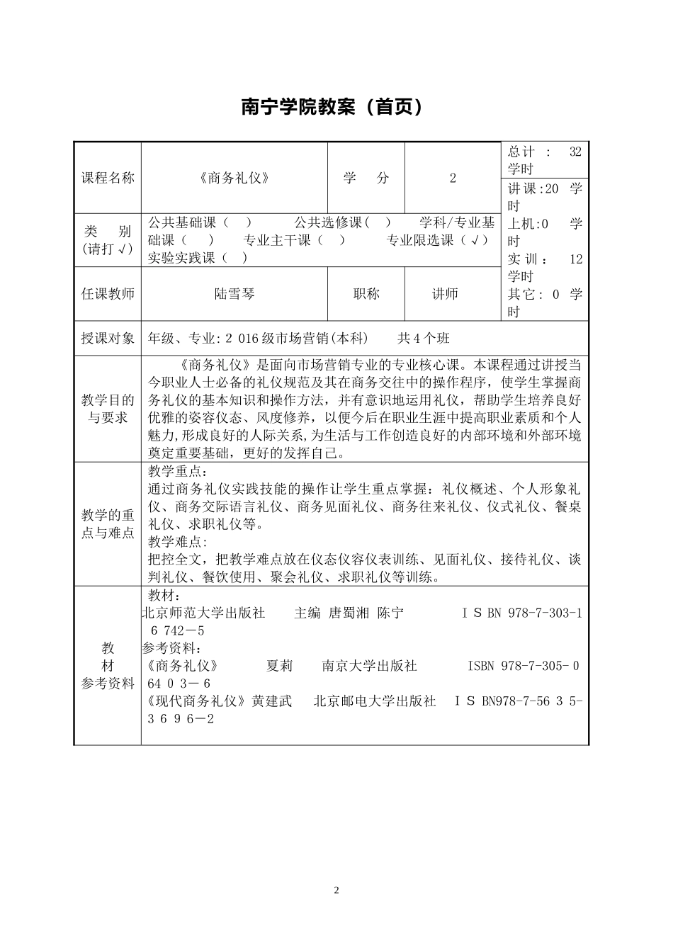2024年本科商务礼仪教案_第2页