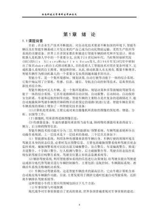 2024年毕业设计基于单片机的智能循迹小车分析