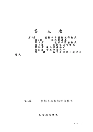 2024年璧城隧道招投标文件