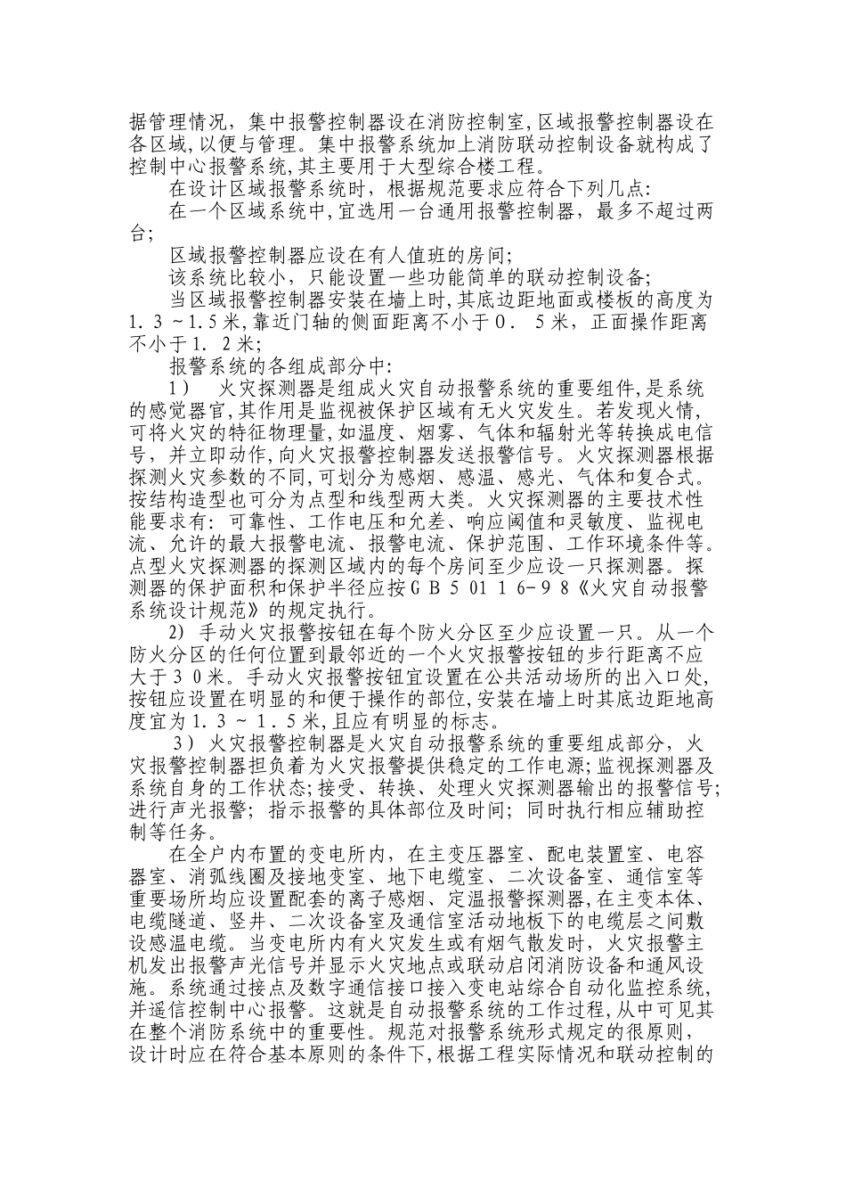 2024年变电所消防系统设计浅析_第2页