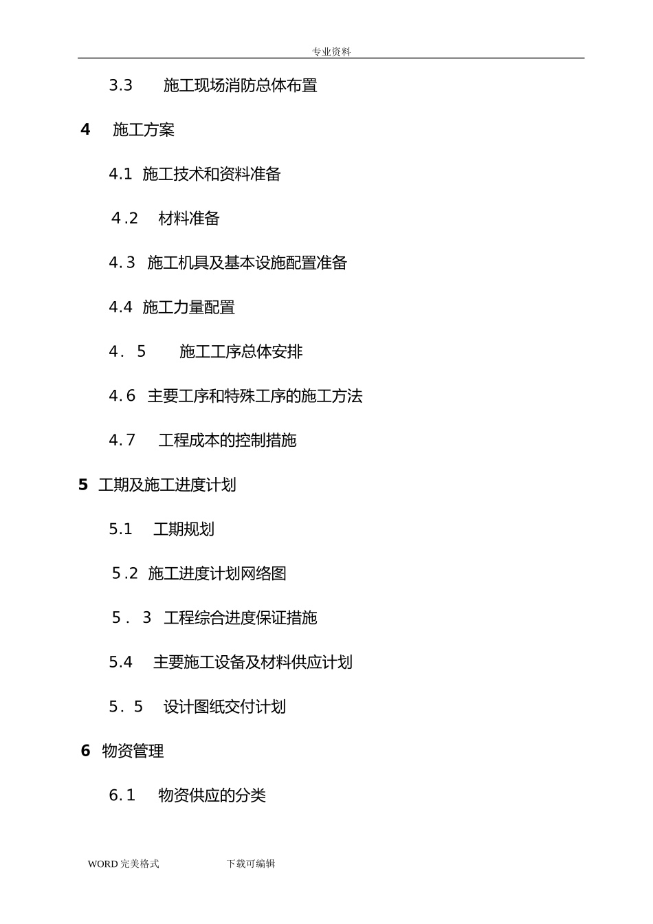 2024年变电站土建工程施工方案设计_第2页