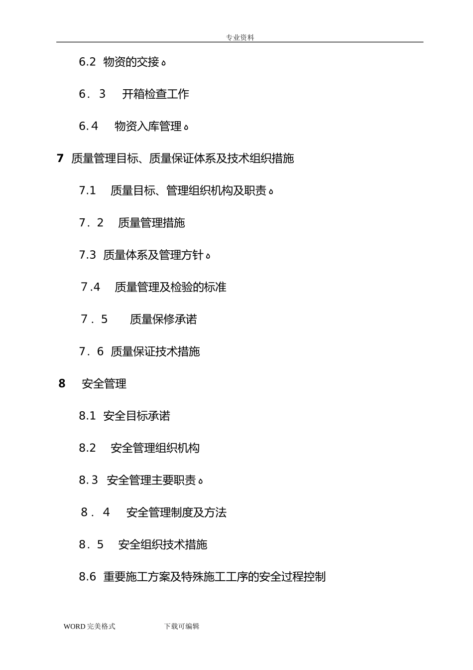 2024年变电站土建工程施工方案设计_第3页