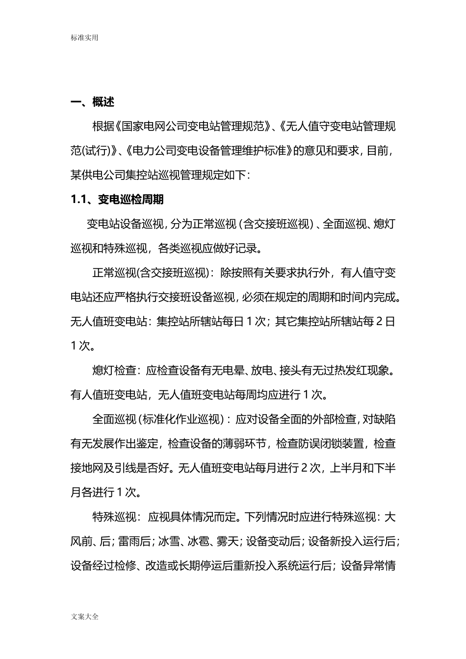 2024年变电站智能巡检机器人_第3页