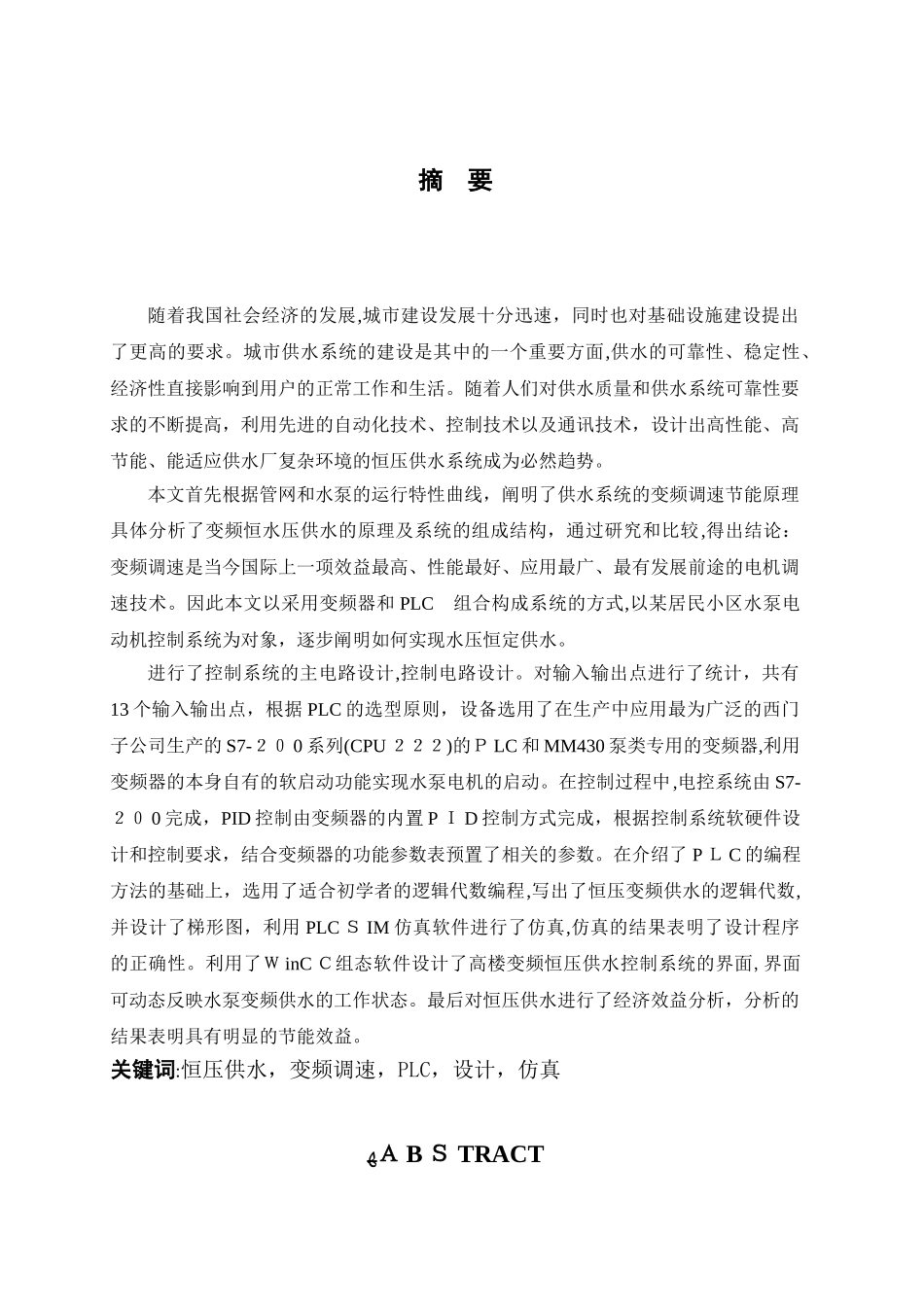 2024年变频恒压供水控制系统设计_第2页