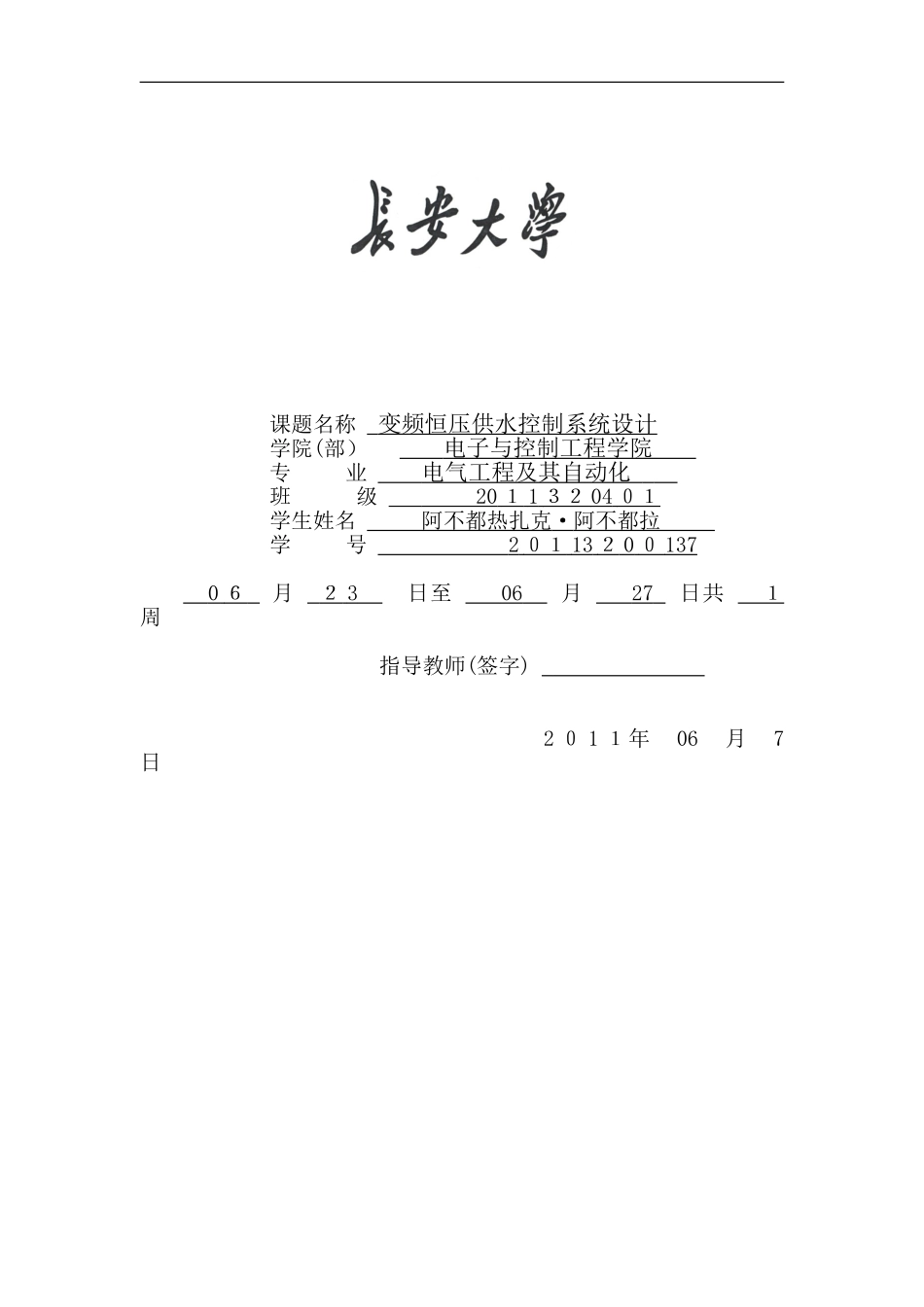 2024年变频恒压供水控制系统设计完整版_第1页