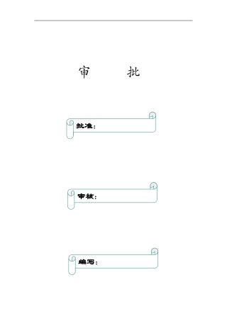 2024年变压器施工组织设计方案