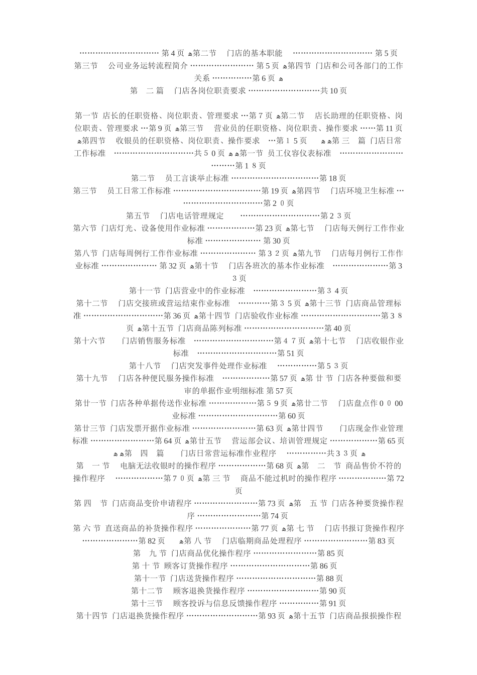 2024年便利连锁店的营运实操手册_第2页