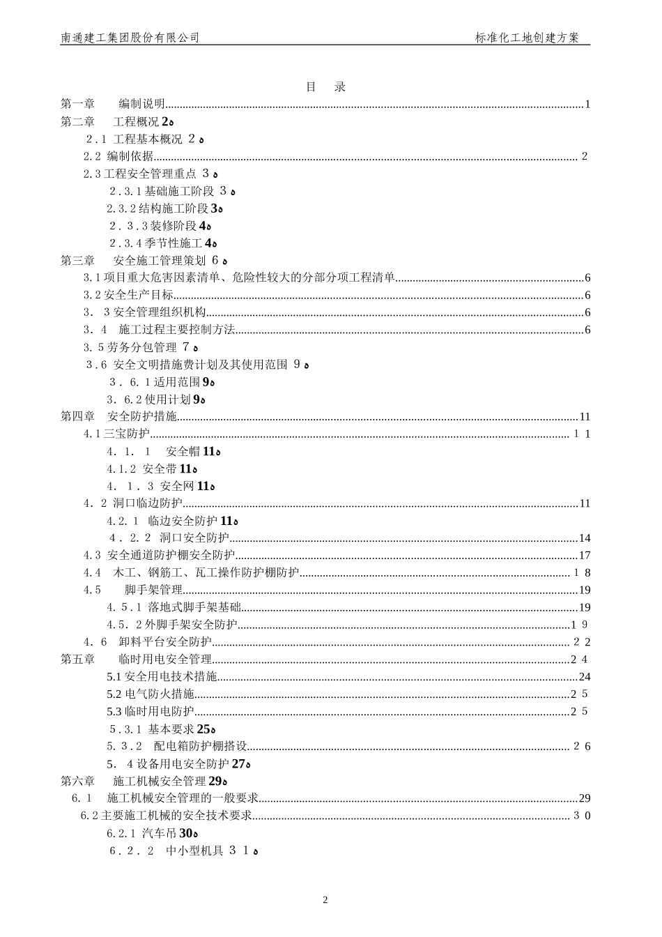 2024年标化工地施工方案_第2页