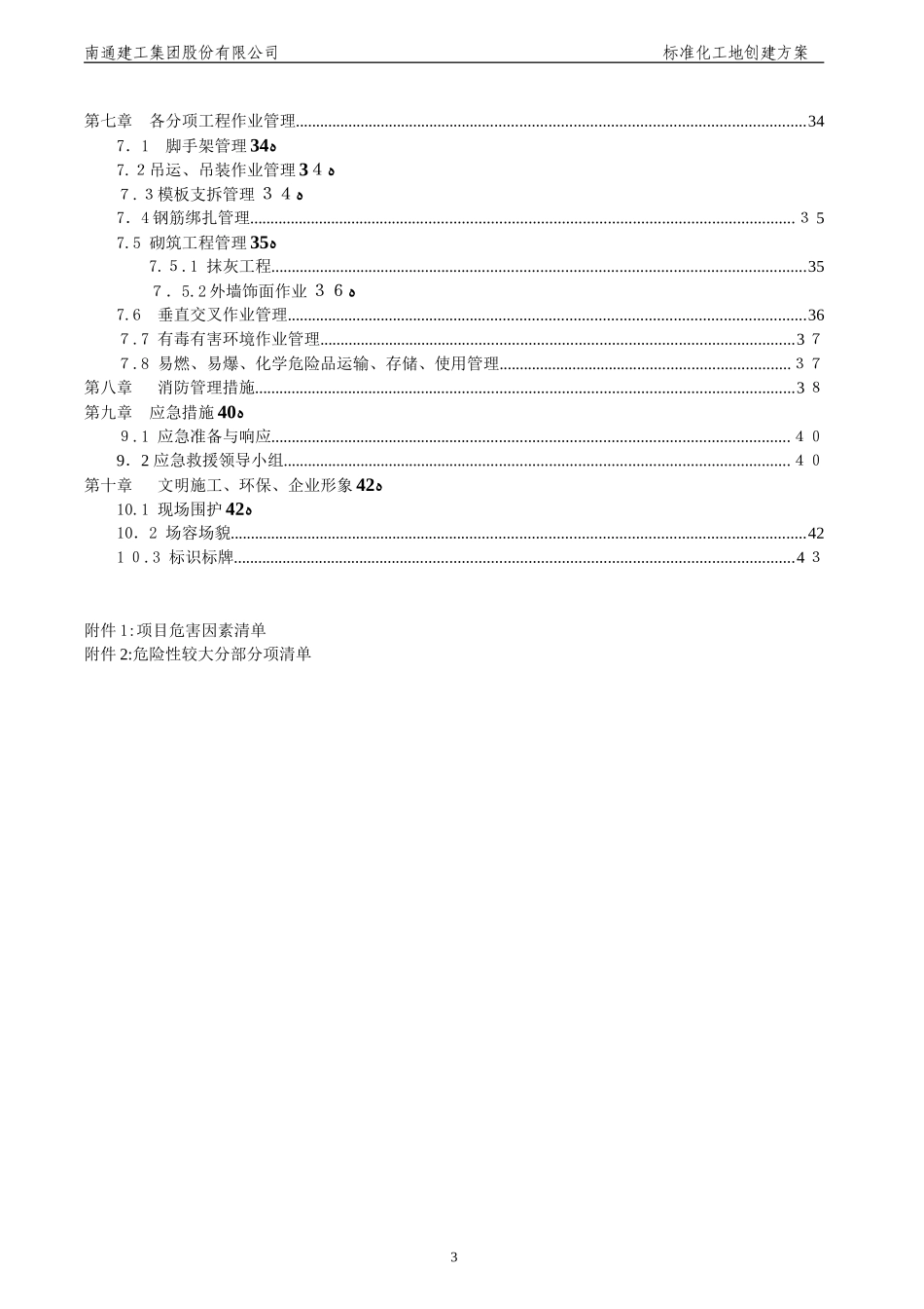2024年标化工地施工方案_第3页