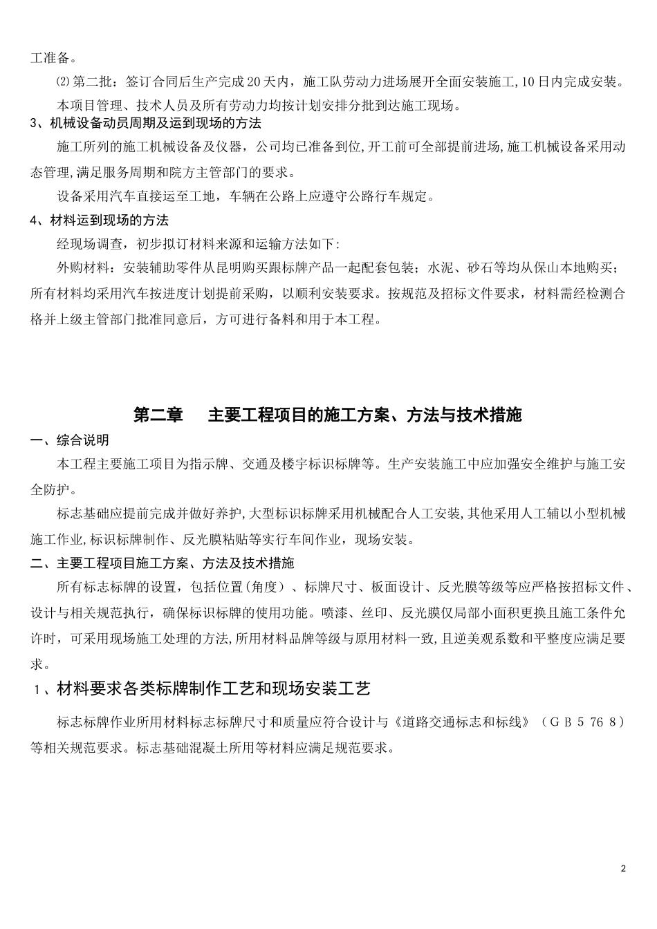 2024年标识标牌安装施工组织设计_第2页