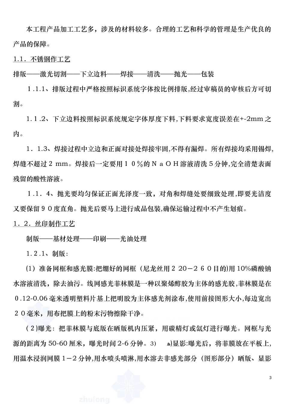 2024年标识标牌安装施工组织设计_第3页