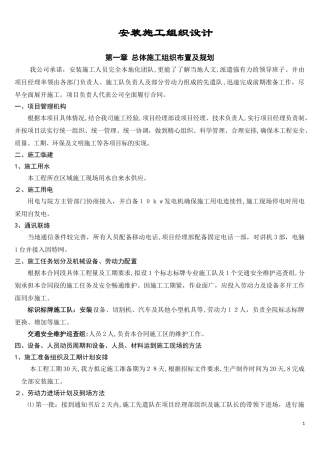 2024年标识标牌安装施工组织设计