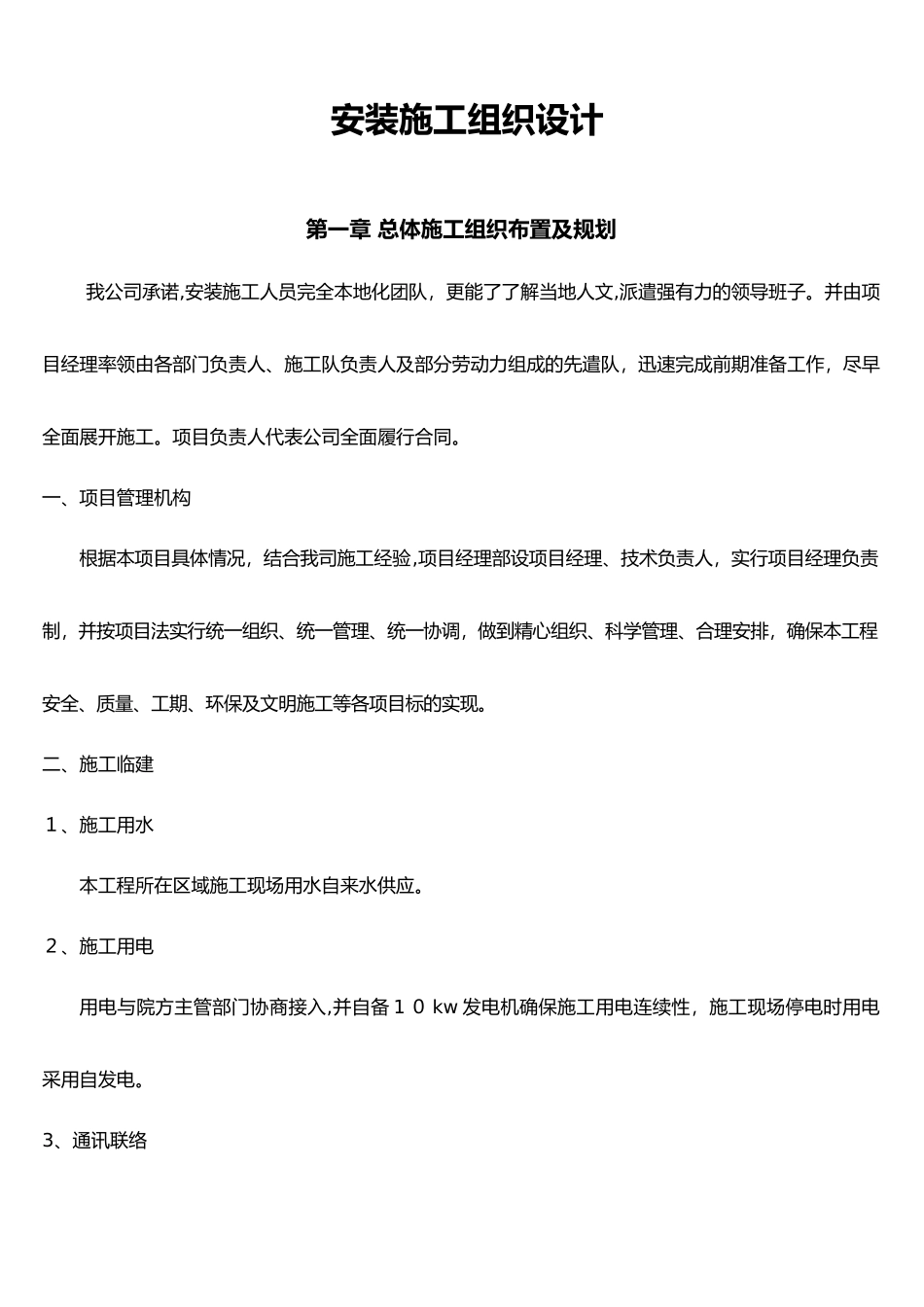 2024年标识标牌安装施工组织设计方案_第1页