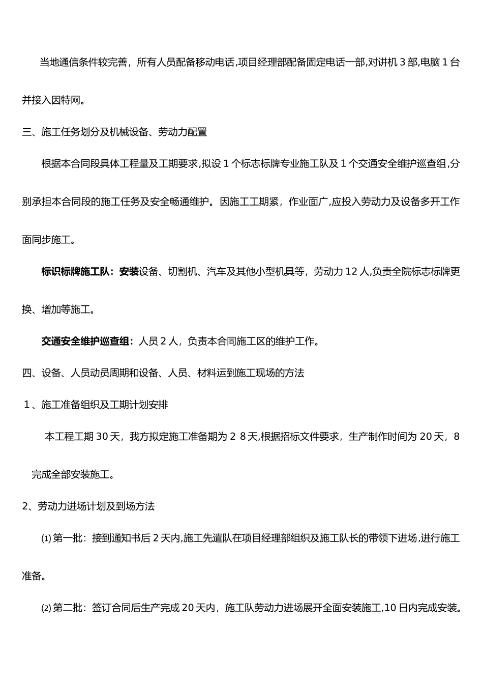 2024年标识标牌安装施工组织设计方案_第2页