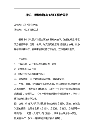 2024年标识标牌合同范本