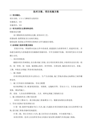 2024年标识标牌设计方案项目实施方案