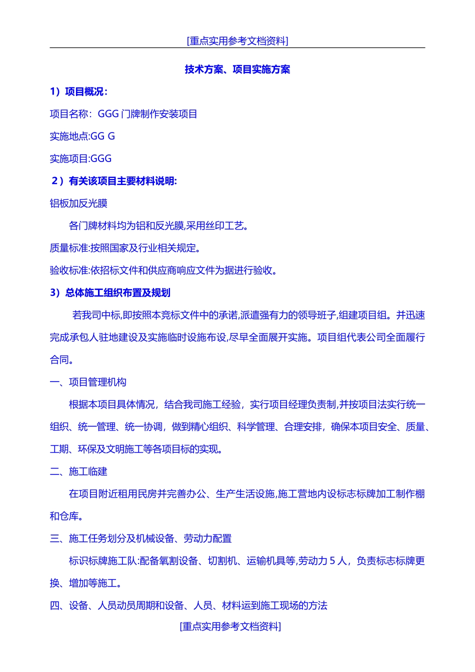 2024年标识标牌设计方案项目实施综合方案_第1页