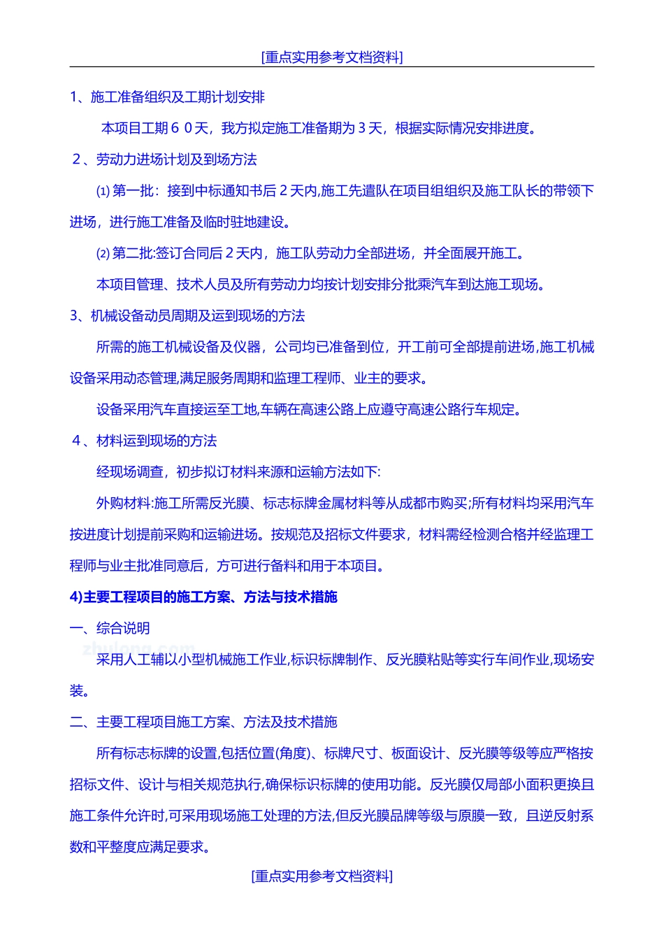 2024年标识标牌设计方案项目实施综合方案_第2页