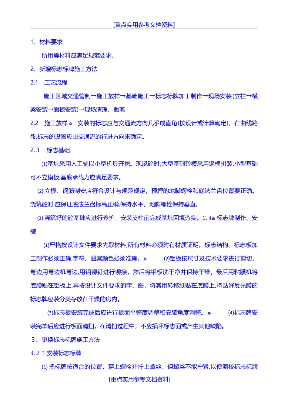 2024年标识标牌设计方案项目实施综合方案_第3页
