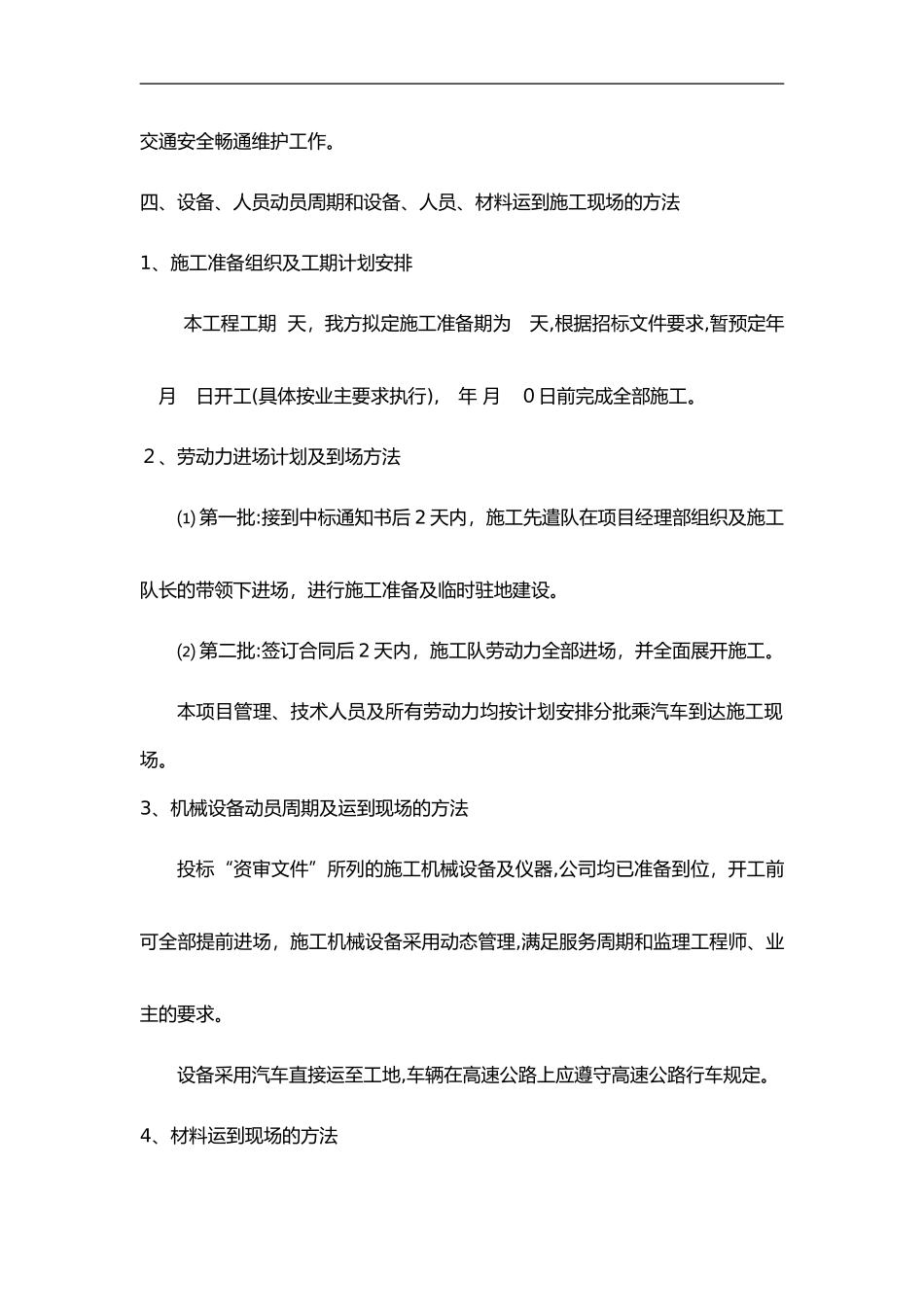 2024年标识牌施工组织设计方案_第3页