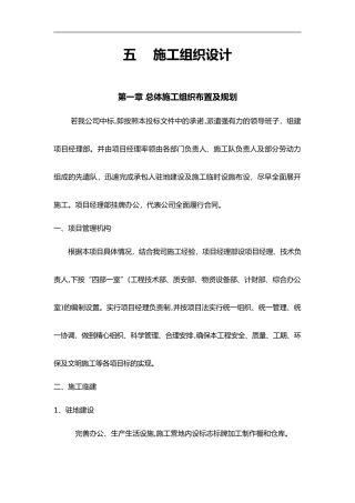 2024年标识牌施工组织设计方案