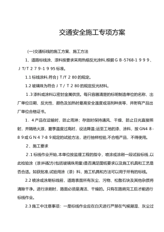 2024年标志标线施工组织设计方案