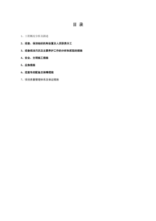 2024年标志标线信号灯维护服务及巡查保洁方案交通设施维护服务方案