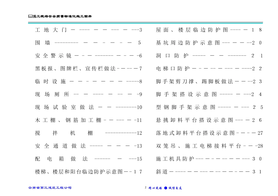 2024年标准化工地创建图册_第2页