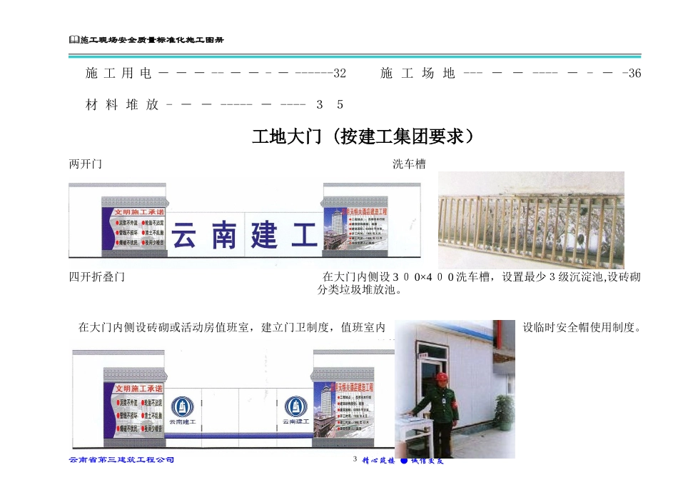 2024年标准化工地创建图册_第3页