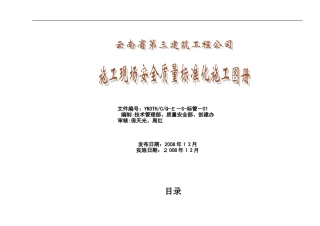 2024年标准化工地创建图册