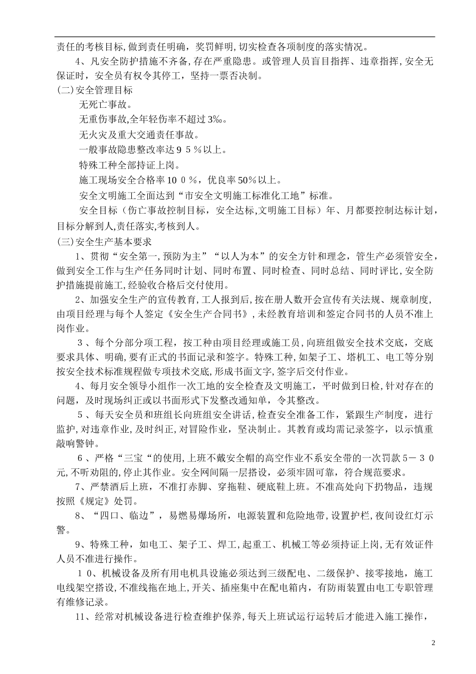 2024年标准化工地施工方案_第3页